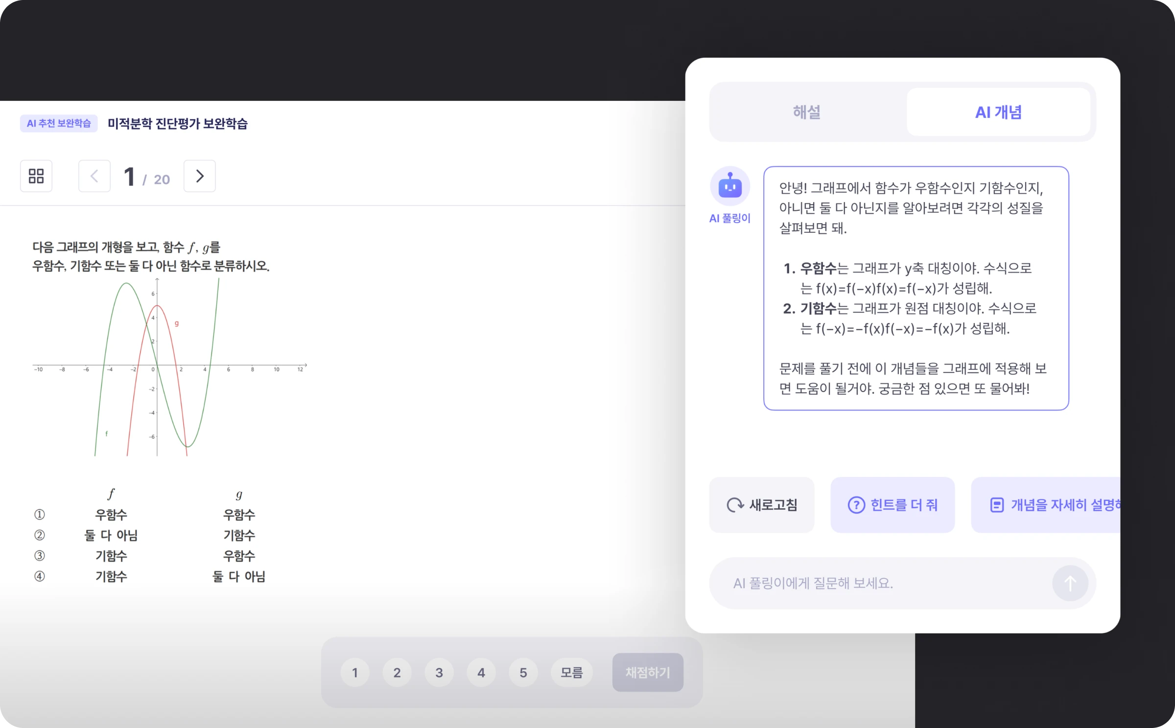 AI 맞춤형 보완학습 이미지