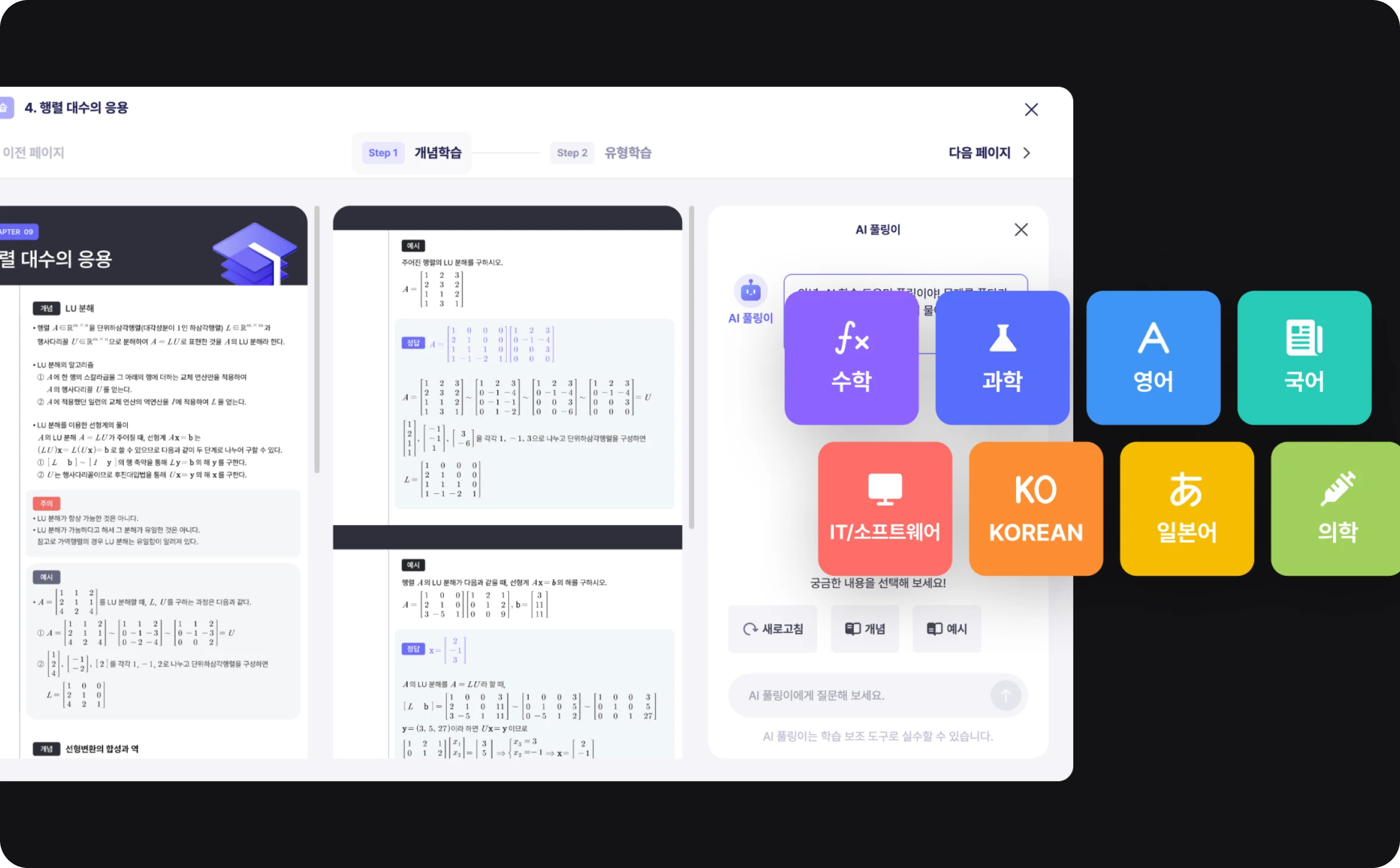 다양한 과목 지원 이미지